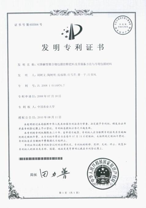 深夜在线视频免费成人深夜视频料-發明專利證書