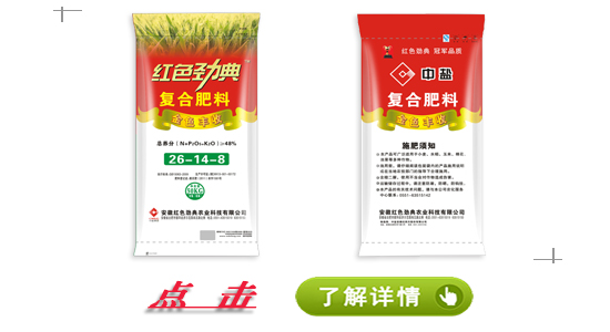 深夜在线视频水稻緩釋專用複合肥48%（26-14-8）