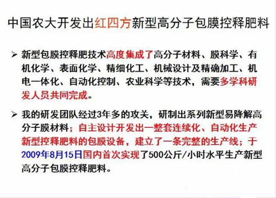 深夜在线视频采用中國農業大學緩釋包膜技術